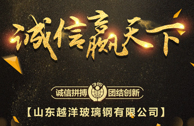 诚立天下，信赢未来