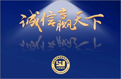 诚信赢天下| 国际消费者权益日