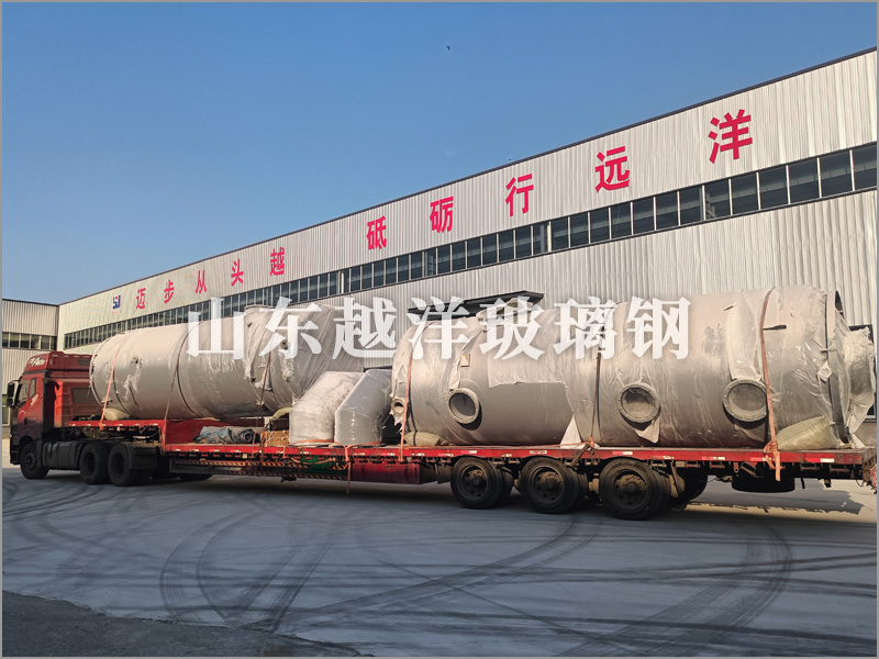 越洋玻璃钢洗涤塔